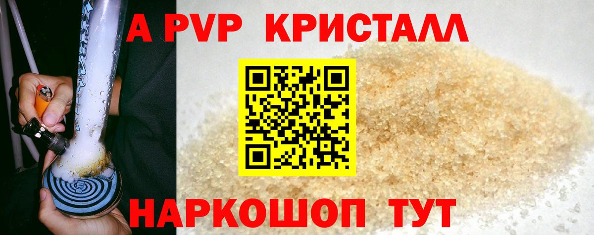 где найти   Alpha PVP СК КРИС  Вход с VPN  Alpha PVP кристаллы  Будённовск 
