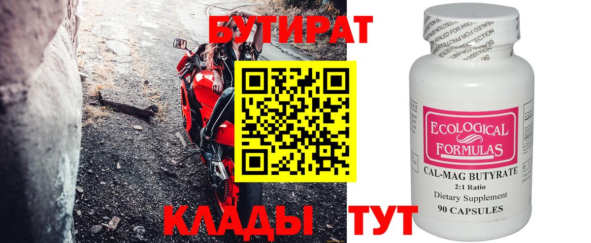 Будённовск  Бутират  Вход с VPN  Бутират жидкий экстази 
