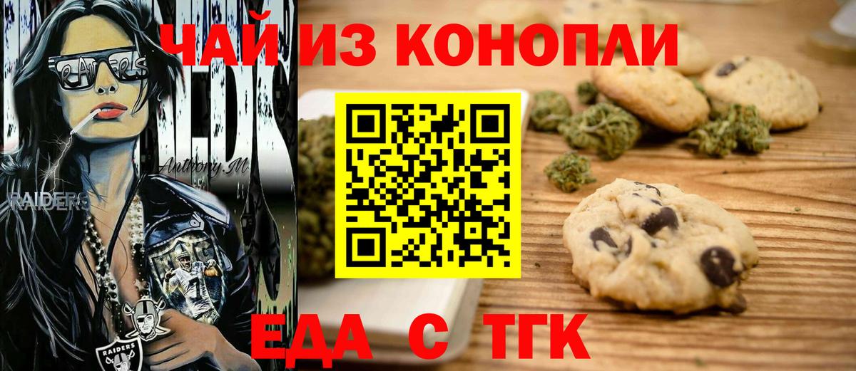 Еда ТГК конопля Будённовск