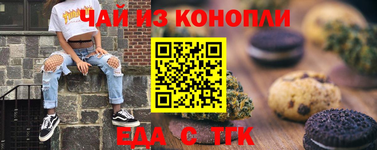 Еда ТГК марихуана Будённовск