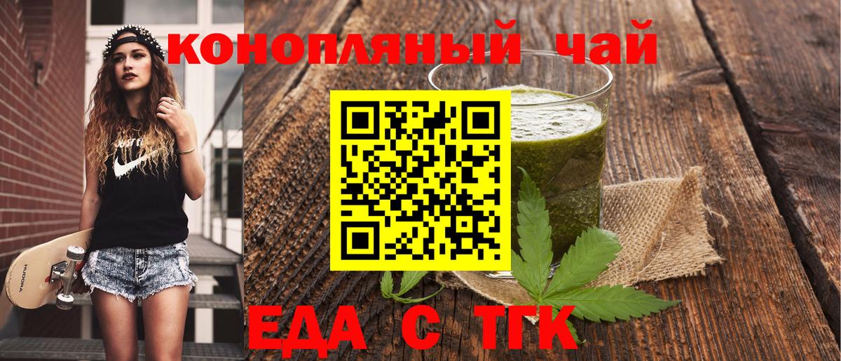Cannafood конопля  Будённовск 
