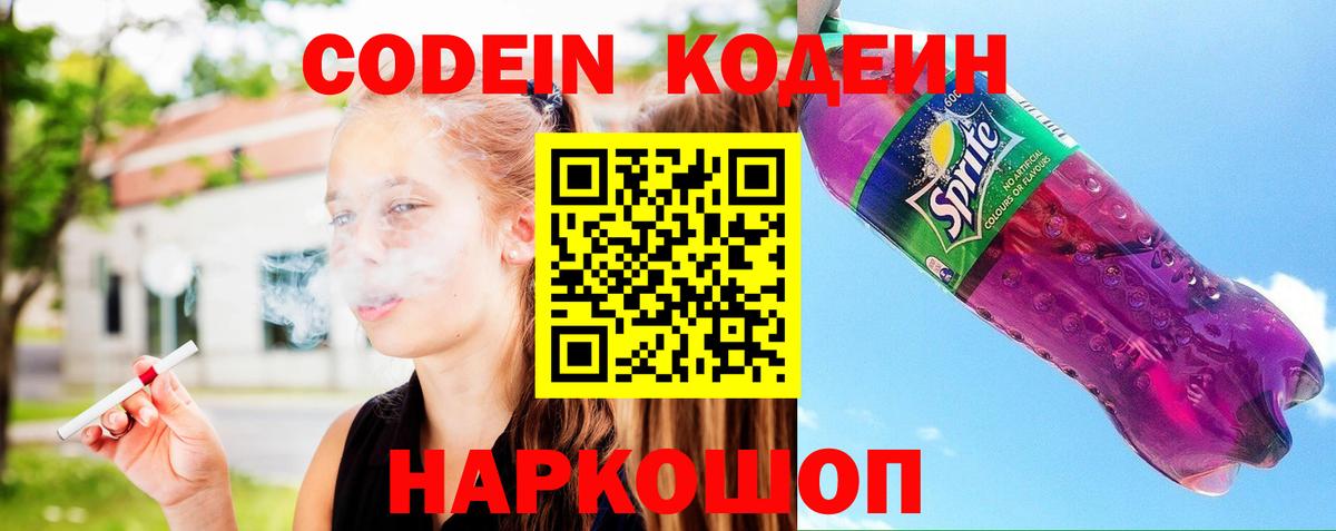 Кодеин напиток Lean (лин)  Вход с VPN  Будённовск 