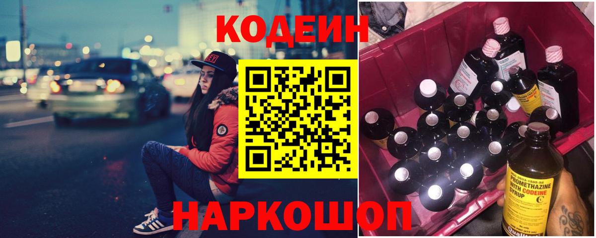Кодеин напиток Lean (лин)  Будённовск  Кодеиновый сироп Lean Purple Drank 