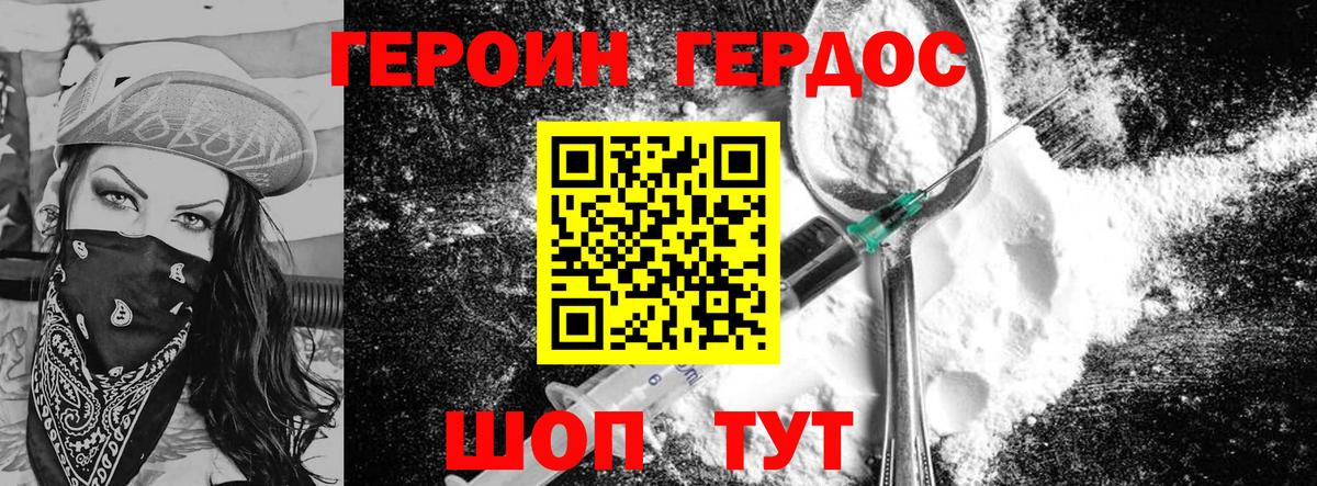 ГЕРОИН Heroin  ГЕРОИН  Будённовск 