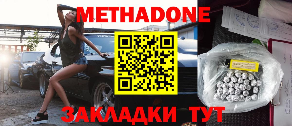 Метадон кристалл  Метадон methadone  Будённовск 