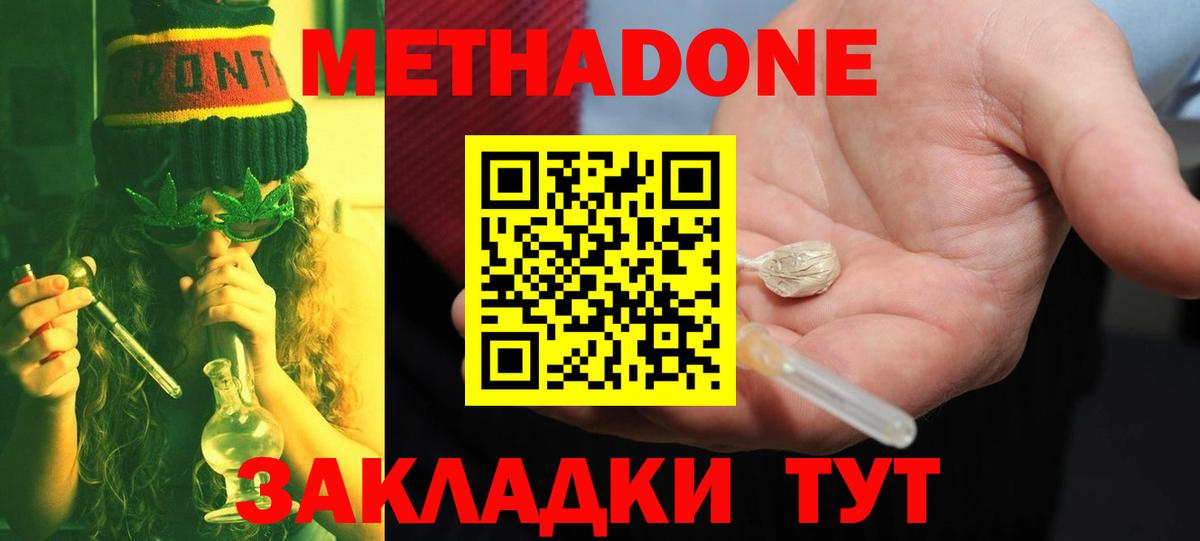 МЕТАДОН methadone Будённовск