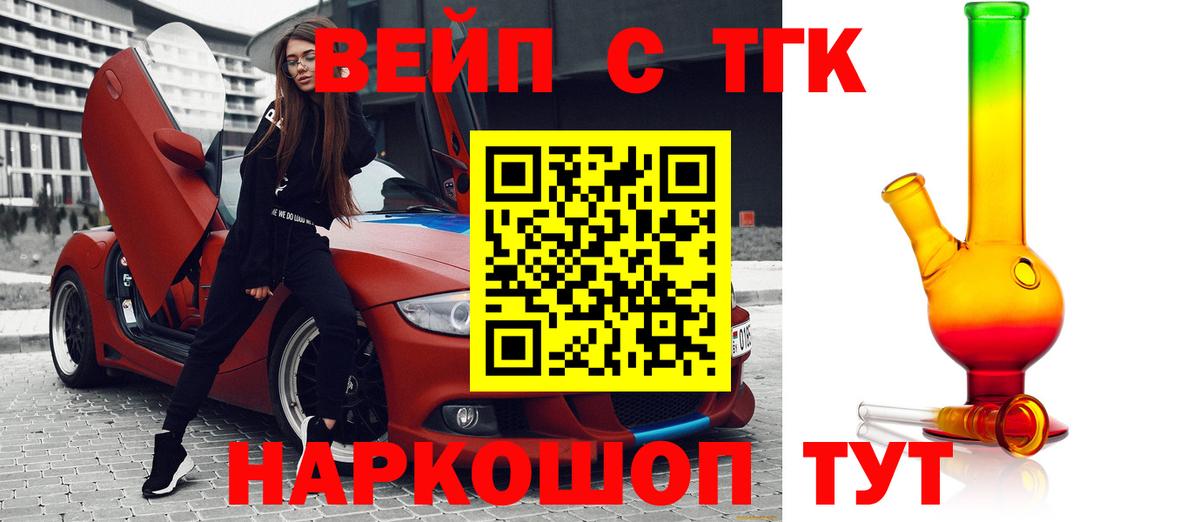 Дистиллят ТГК вейп  Вход с VPN  Дистиллят ТГК вейп  наркотики  Будённовск 